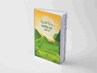 বিদায়াতুল আরাবিয়া-৩