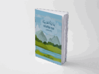 বিদায়াতুল আরাবিয়া-১