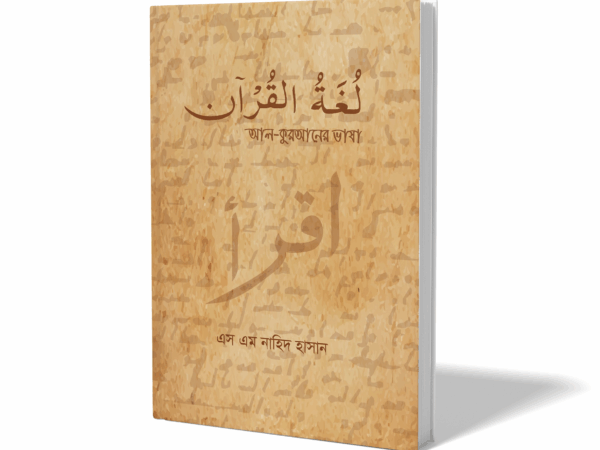 আল কুরআনের ভাষা