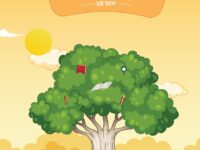 রওজাতুল আতফাল - ২য় ভাগ