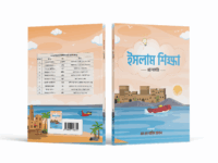 ইসলাম শিক্ষা - প্লে/নার্সারি