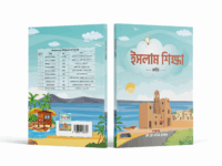 ইসলাম শিক্ষা - কেজি